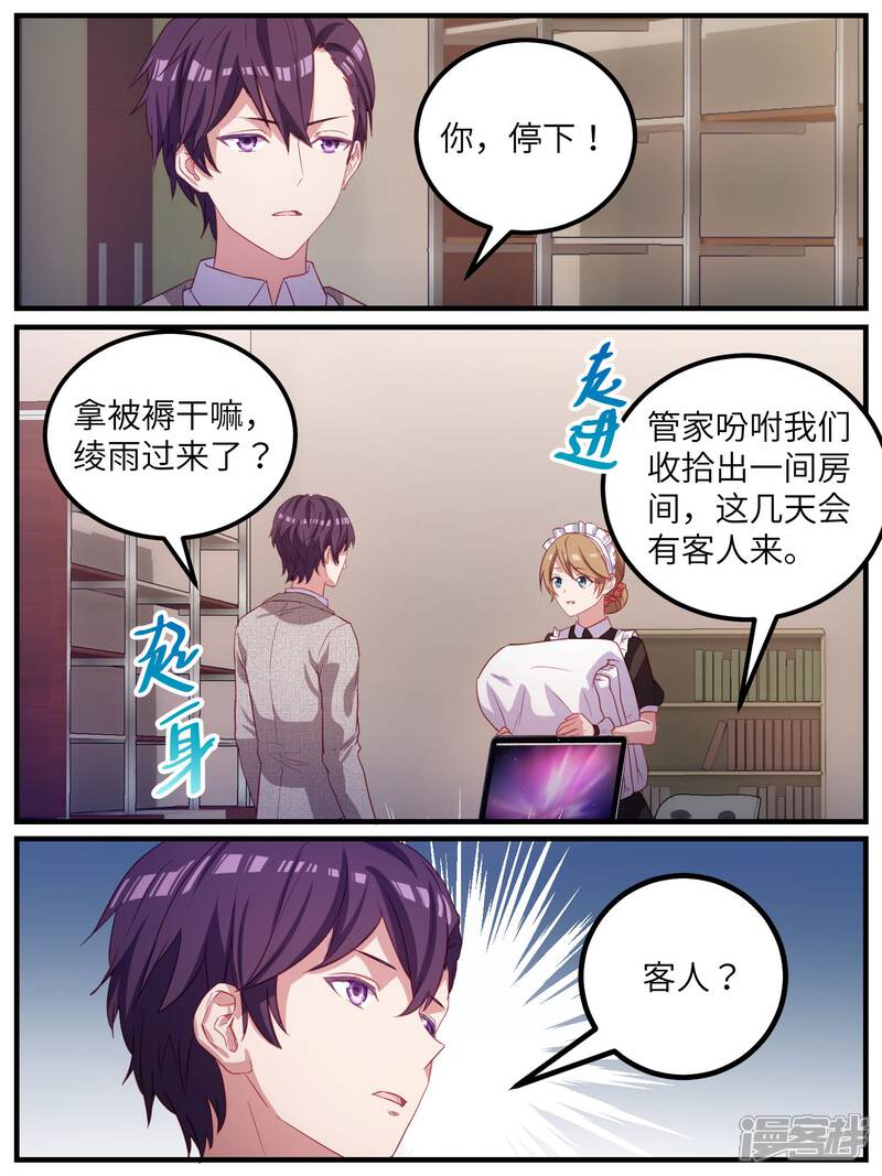 第108话-冷酷总裁的夏天-Ego爱鸽（第21张）