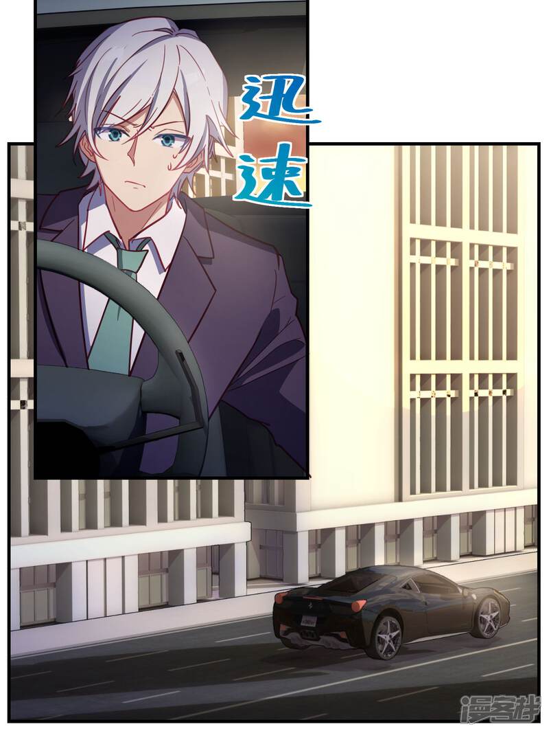 第76话-冷酷总裁的夏天-Ego爱鸽（第8张）