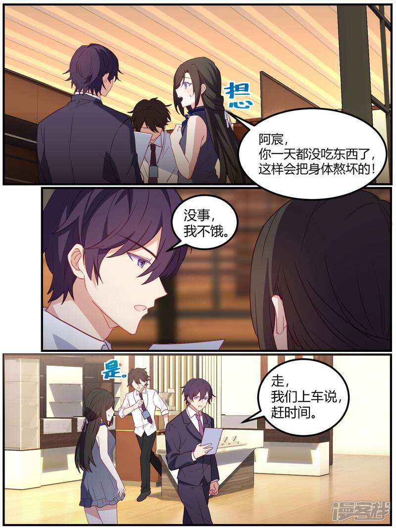 第83话-冷酷总裁的夏天-Ego爱鸽（第3张）