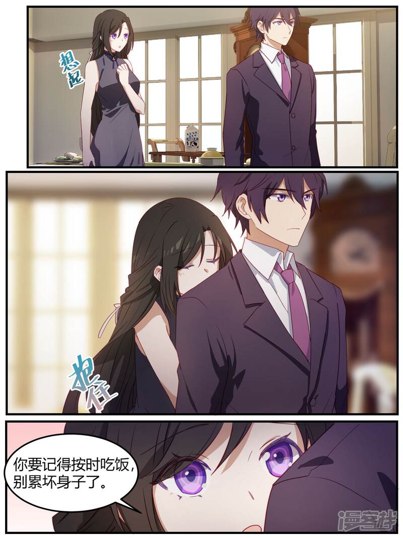 第89话-冷酷总裁的夏天-Ego爱鸽（第14张）