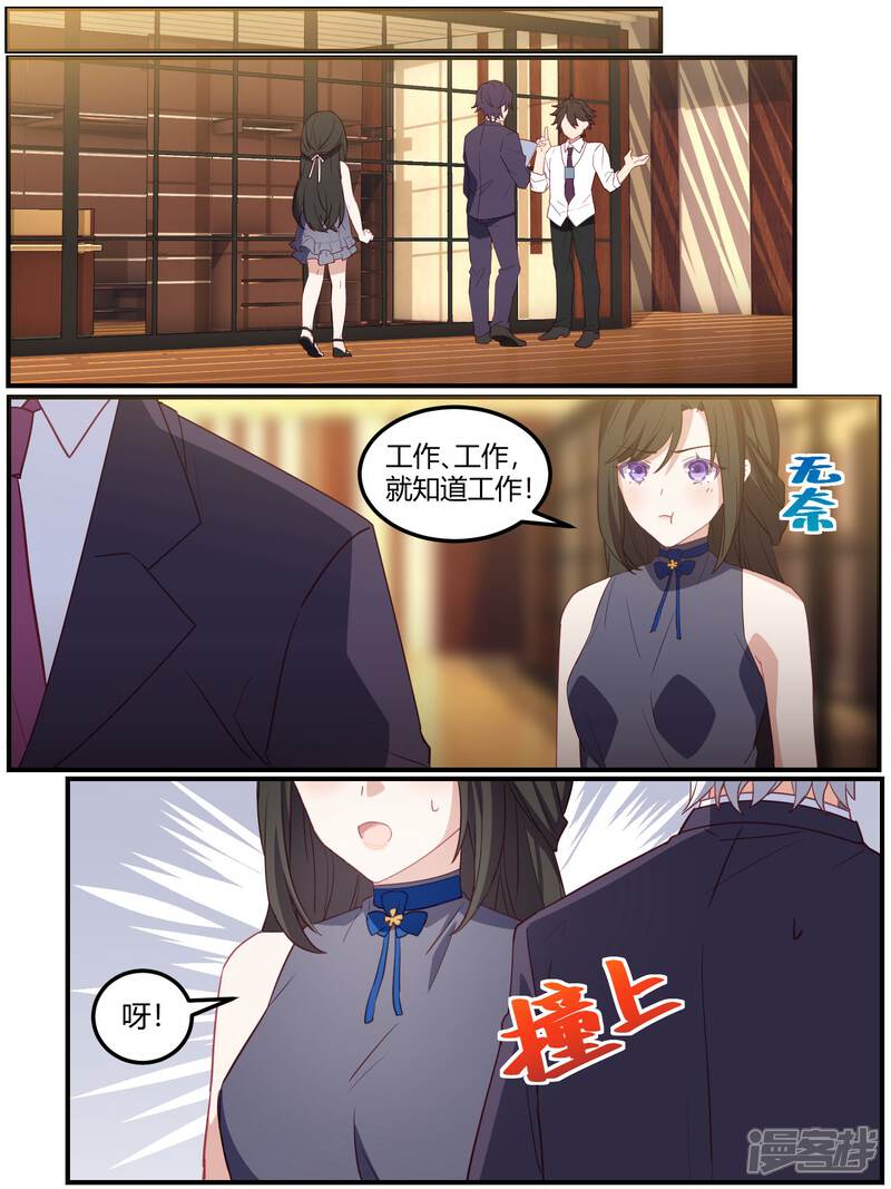第83话-冷酷总裁的夏天-Ego爱鸽（第4张）