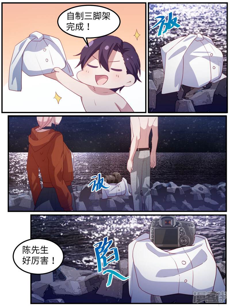 第107话-冷酷总裁的夏天-Ego爱鸽（第13张）