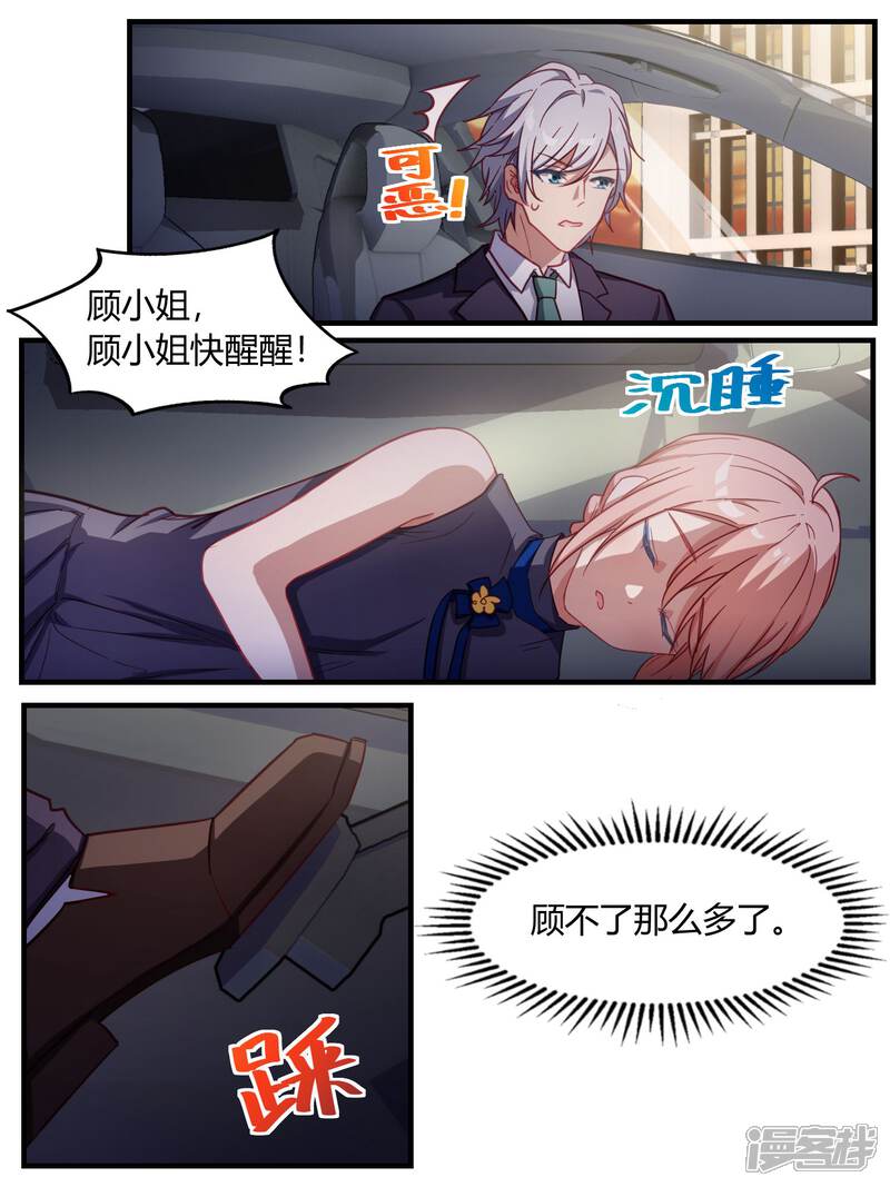 第76话-冷酷总裁的夏天-Ego爱鸽（第10张）