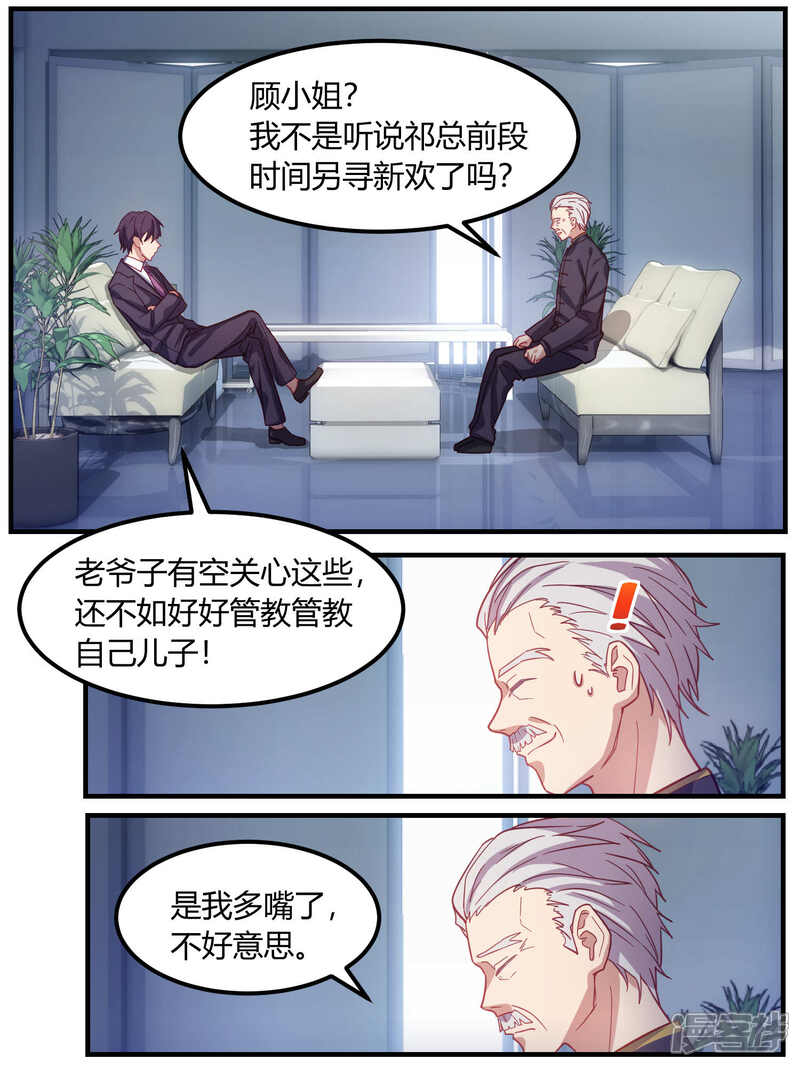 第72话-冷酷总裁的夏天-Ego爱鸽（第5张）