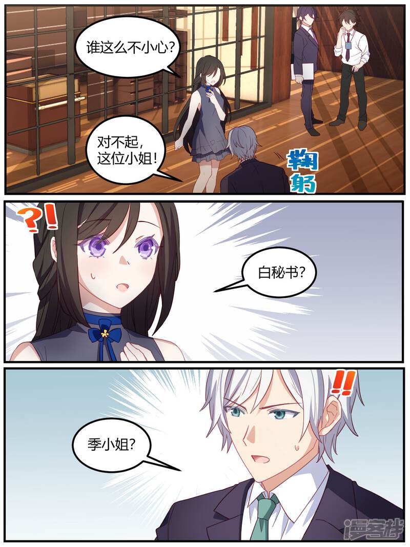 第83话-冷酷总裁的夏天-Ego爱鸽（第5张）