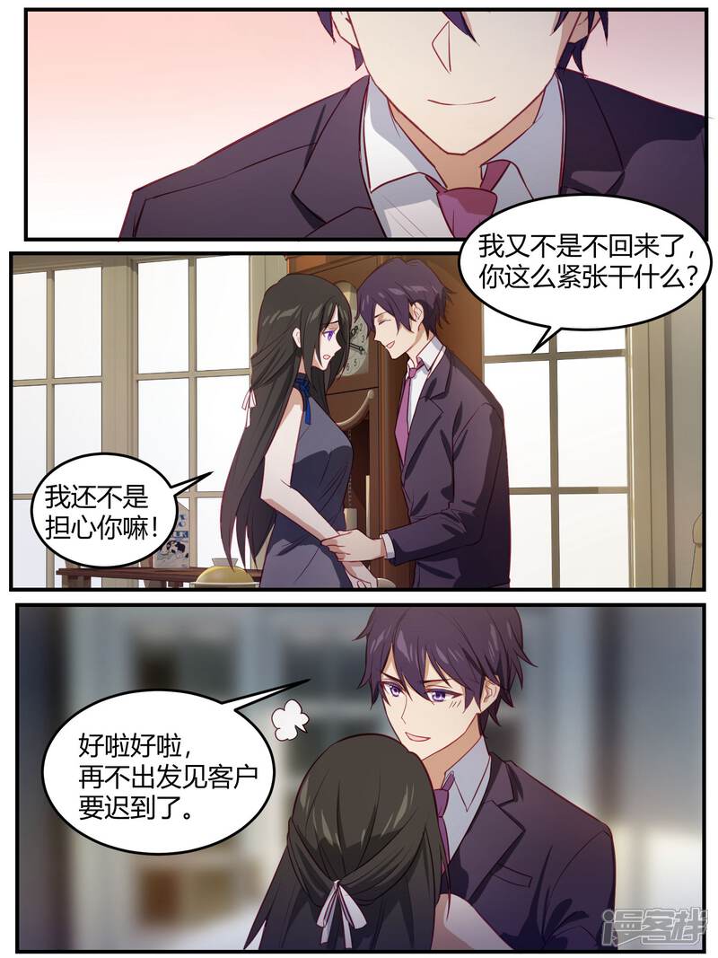 第89话-冷酷总裁的夏天-Ego爱鸽（第15张）