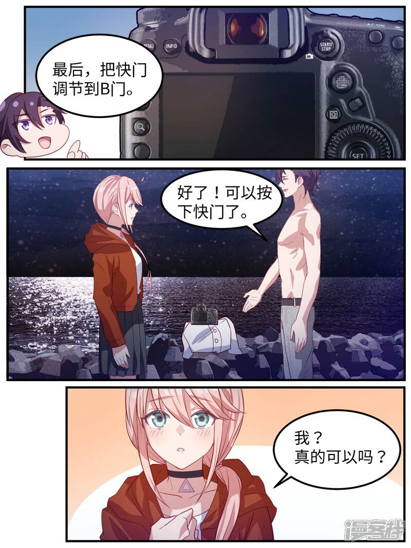 第107话-冷酷总裁的夏天-Ego爱鸽（第14张）