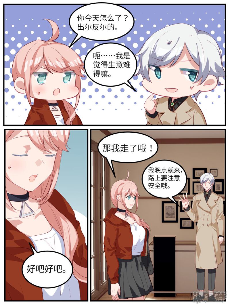 第119话-冷酷总裁的夏天-Ego爱鸽（第4张）