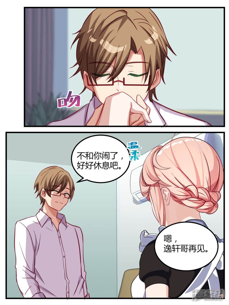 第64话-冷酷总裁的夏天-Ego爱鸽（第7张）