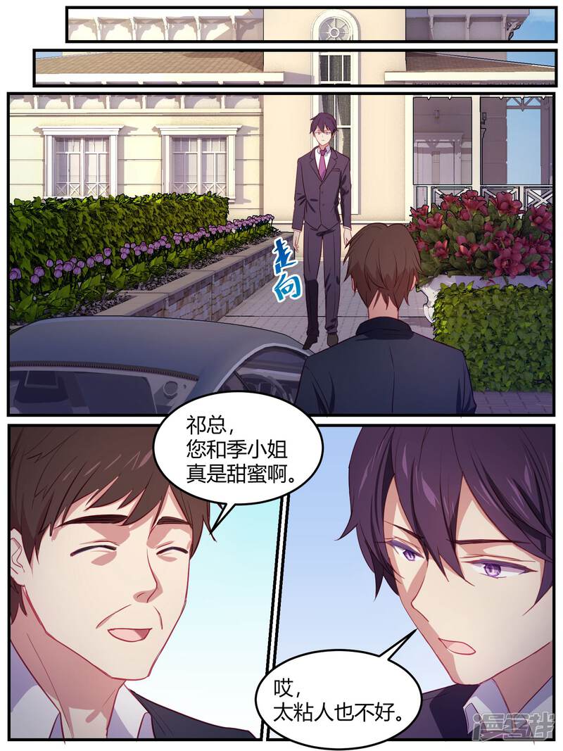 第89话-冷酷总裁的夏天-Ego爱鸽（第16张）