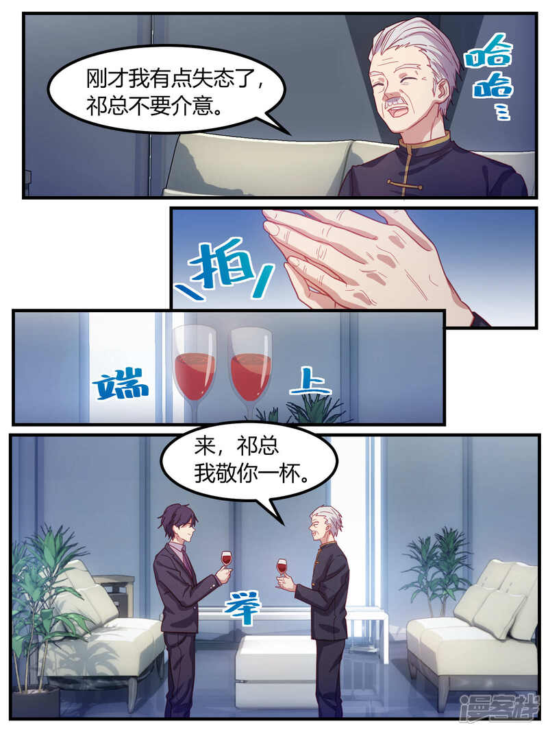 第72话-冷酷总裁的夏天-Ego爱鸽（第7张）
