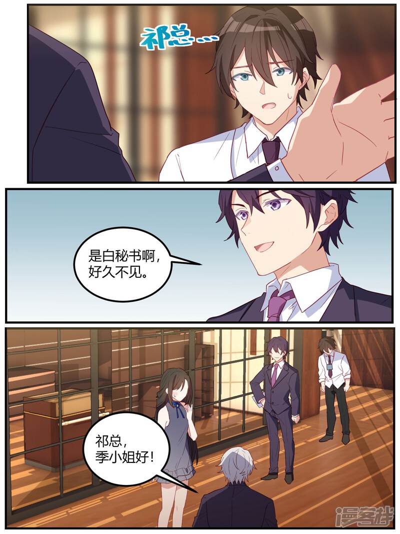 第83话-冷酷总裁的夏天-Ego爱鸽（第6张）