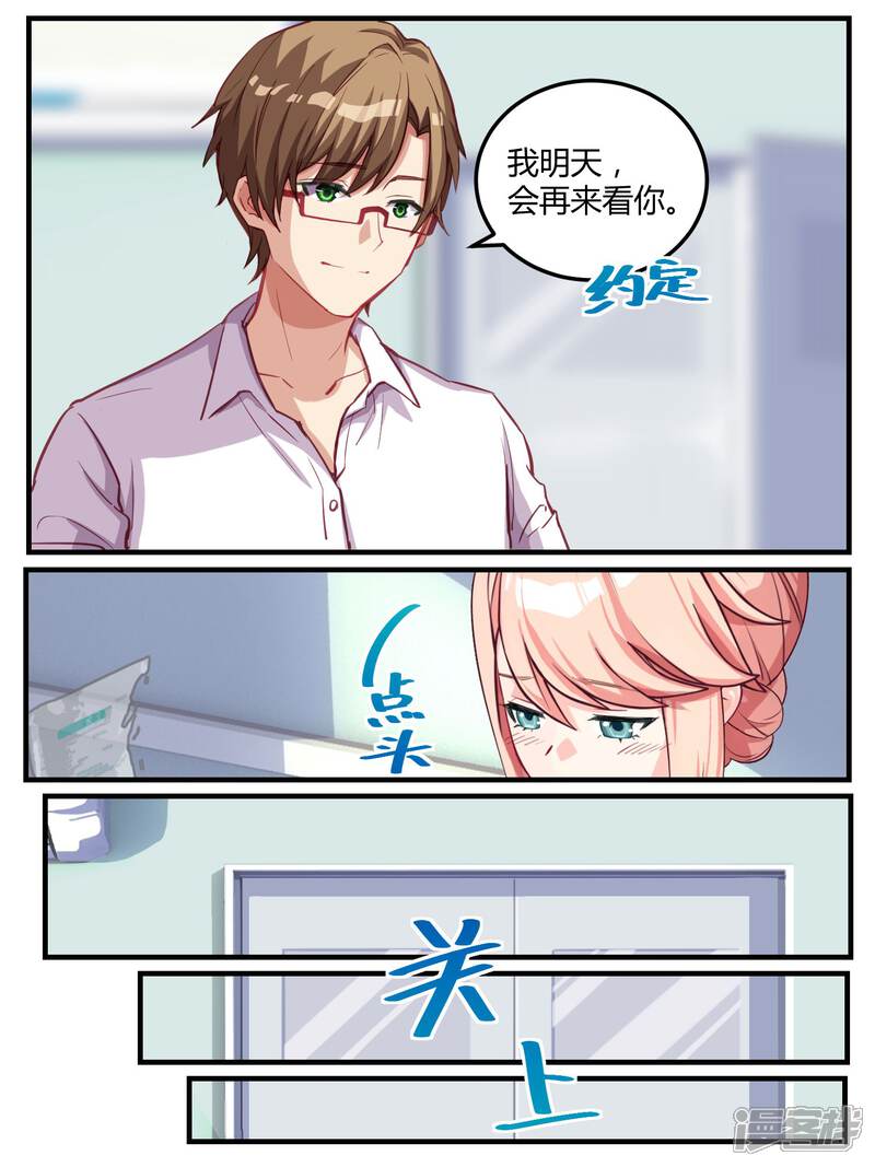 第64话-冷酷总裁的夏天-Ego爱鸽（第8张）