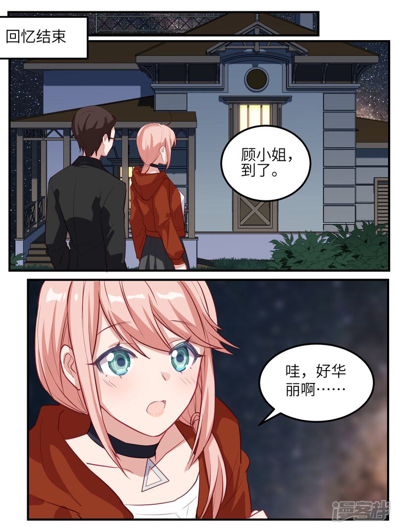 第119话-冷酷总裁的夏天-Ego爱鸽（第5张）