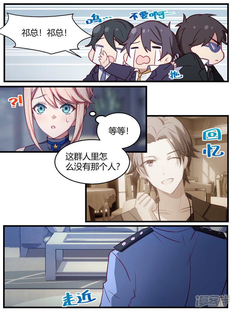 第73话-冷酷总裁的夏天-Ego爱鸽（第6张）