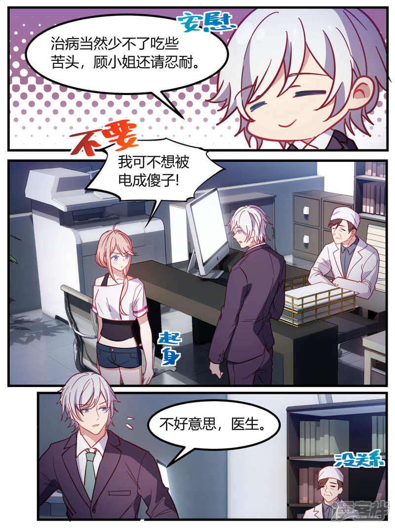 第79话-冷酷总裁的夏天-Ego爱鸽（第4张）