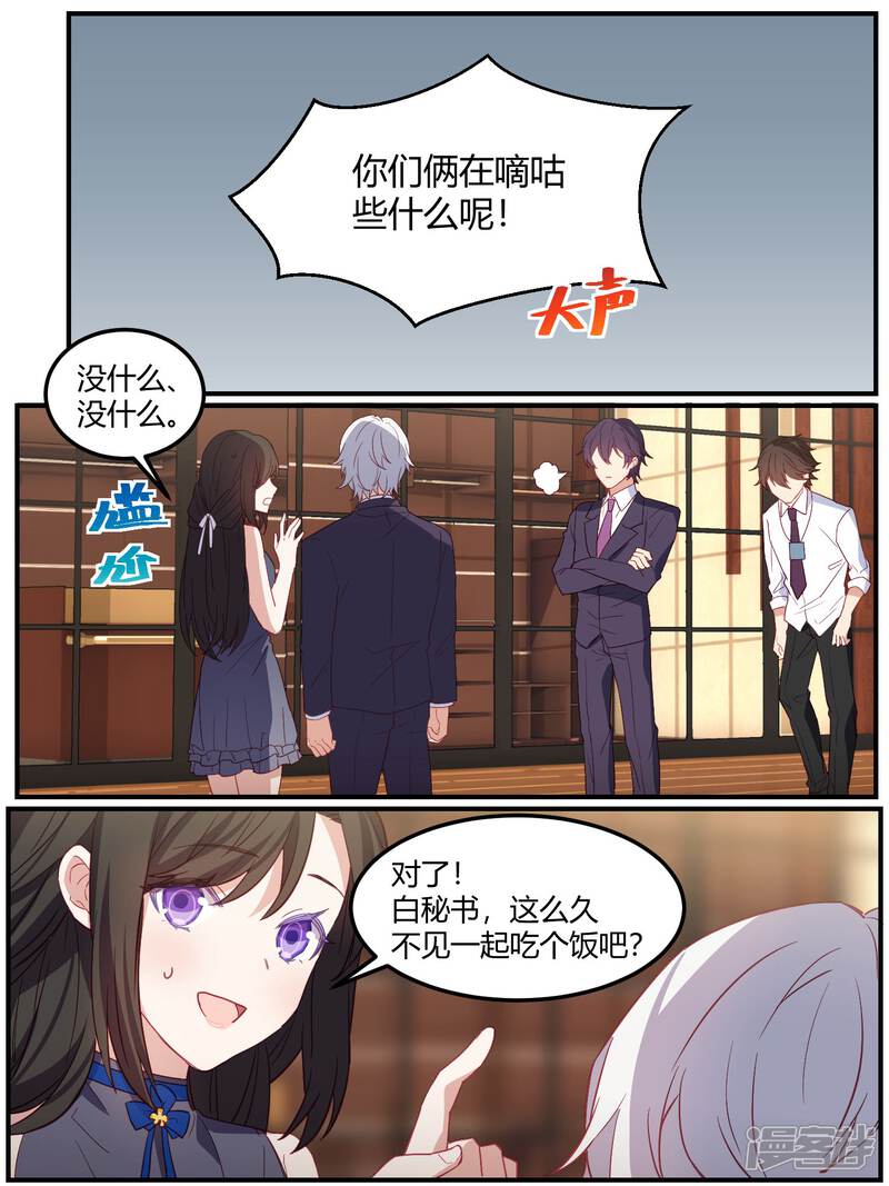 第83话-冷酷总裁的夏天-Ego爱鸽（第9张）