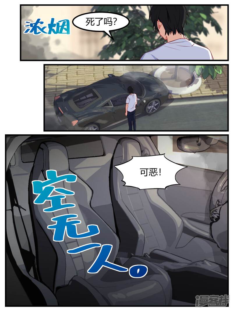 第76话-冷酷总裁的夏天-Ego爱鸽（第14张）