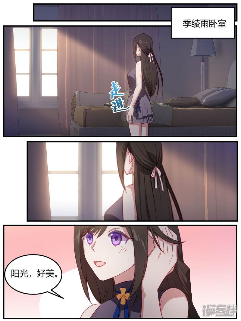 第89话-冷酷总裁的夏天-Ego爱鸽（第18张）