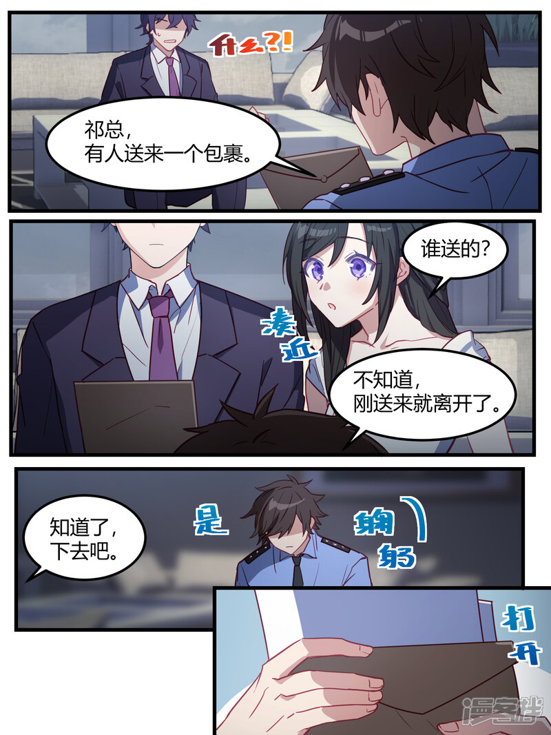 第73话-冷酷总裁的夏天-Ego爱鸽（第7张）