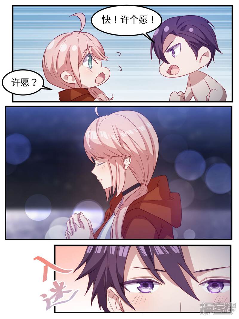 第107话-冷酷总裁的夏天-Ego爱鸽（第16张）