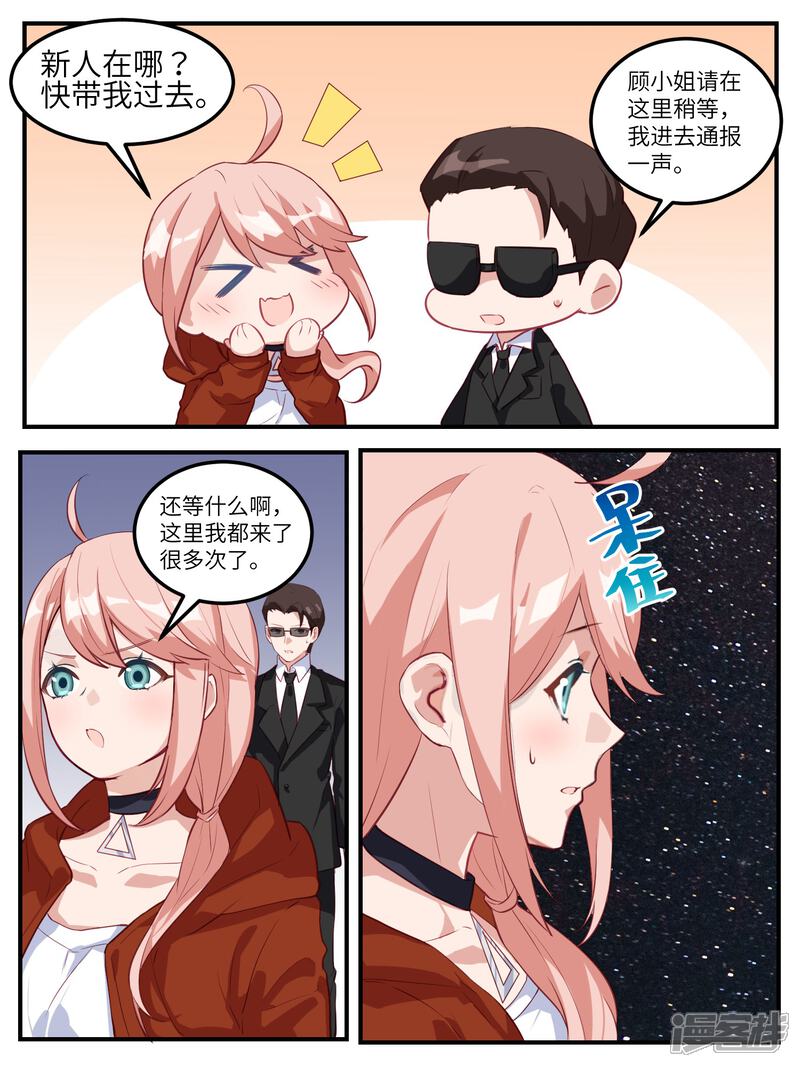 第119话-冷酷总裁的夏天-Ego爱鸽（第6张）