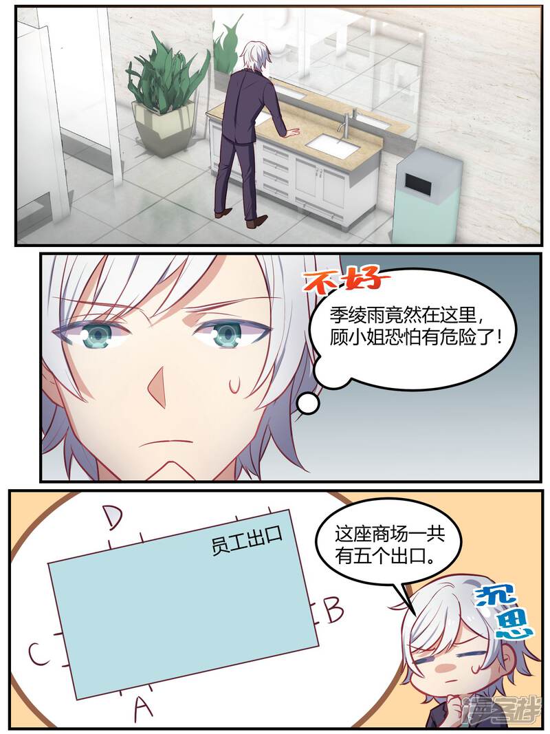 第83话-冷酷总裁的夏天-Ego爱鸽（第12张）