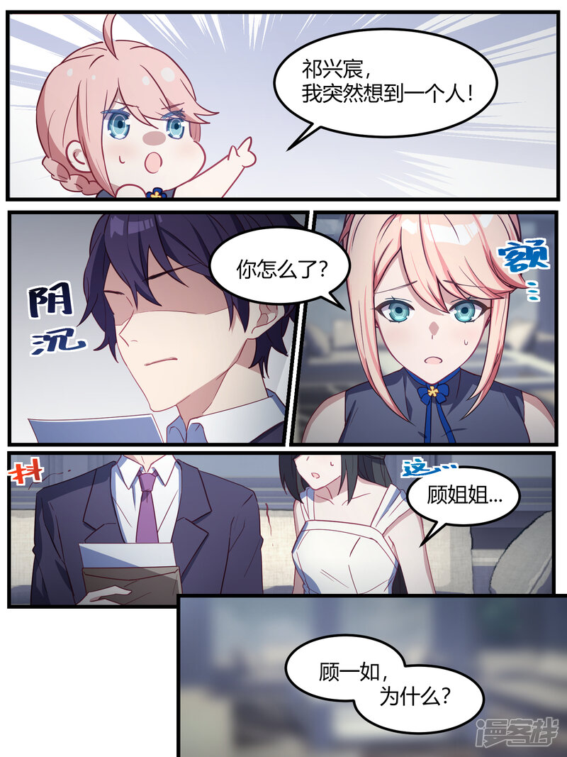 第73话-冷酷总裁的夏天-Ego爱鸽（第8张）