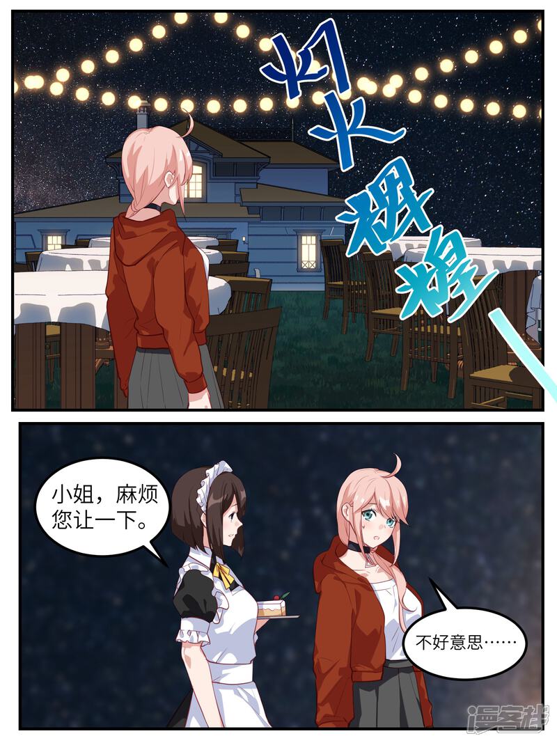 第119话-冷酷总裁的夏天-Ego爱鸽（第7张）