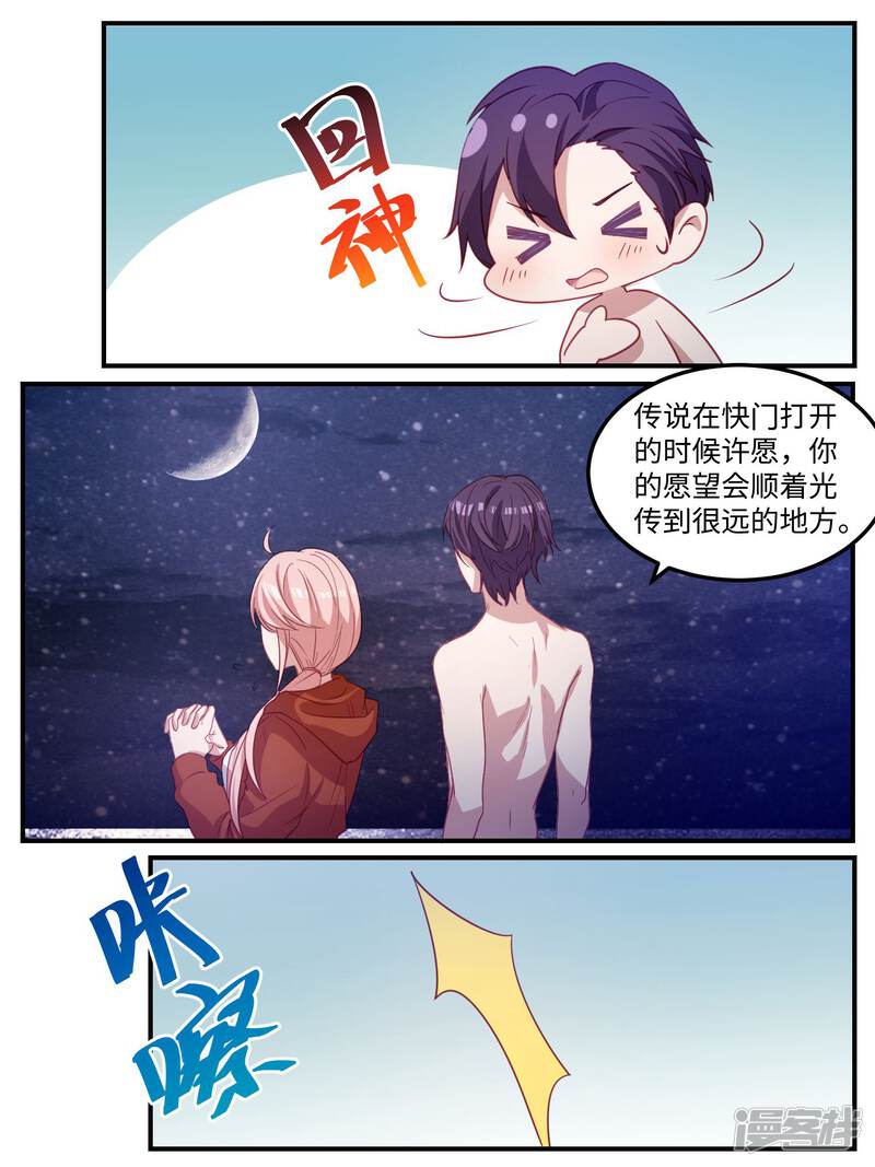 第107话-冷酷总裁的夏天-Ego爱鸽（第17张）