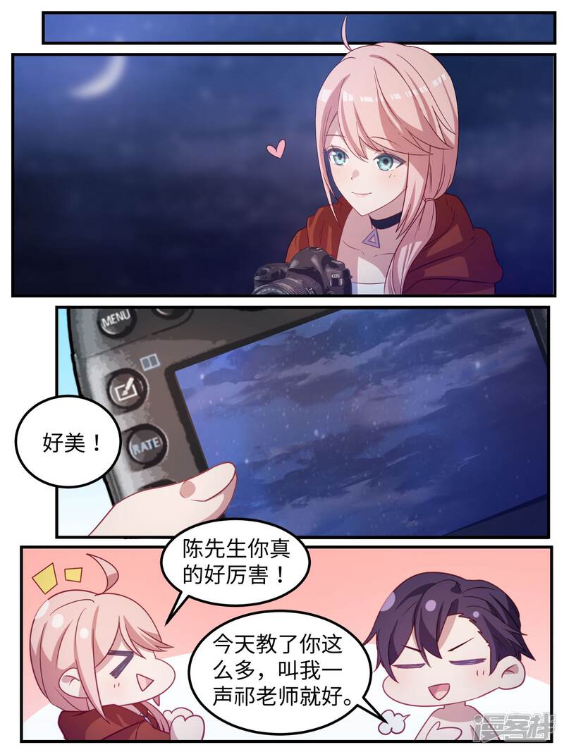 第107话-冷酷总裁的夏天-Ego爱鸽（第18张）