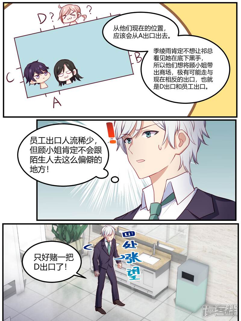 第83话-冷酷总裁的夏天-Ego爱鸽（第13张）