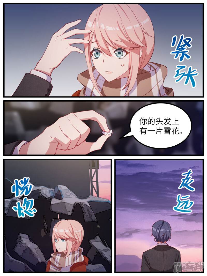 第115话-冷酷总裁的夏天-Ego爱鸽（第4张）