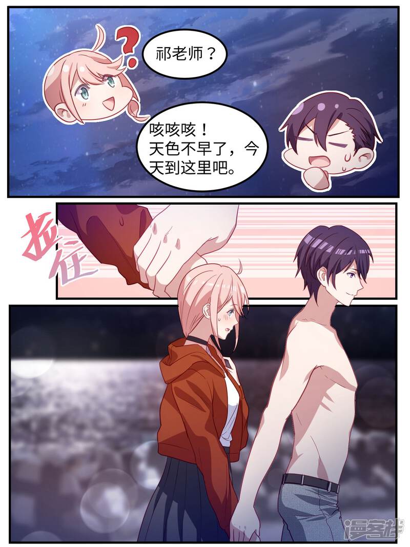 第107话-冷酷总裁的夏天-Ego爱鸽（第19张）