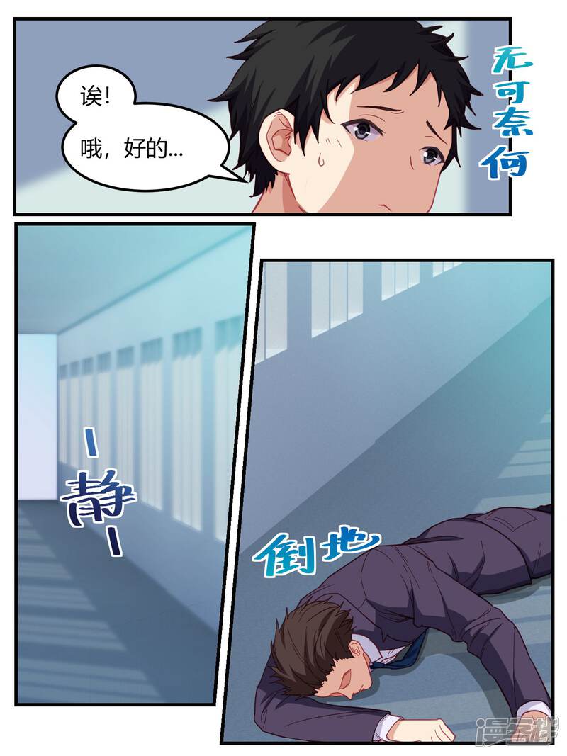 第64话-冷酷总裁的夏天-Ego爱鸽（第11张）