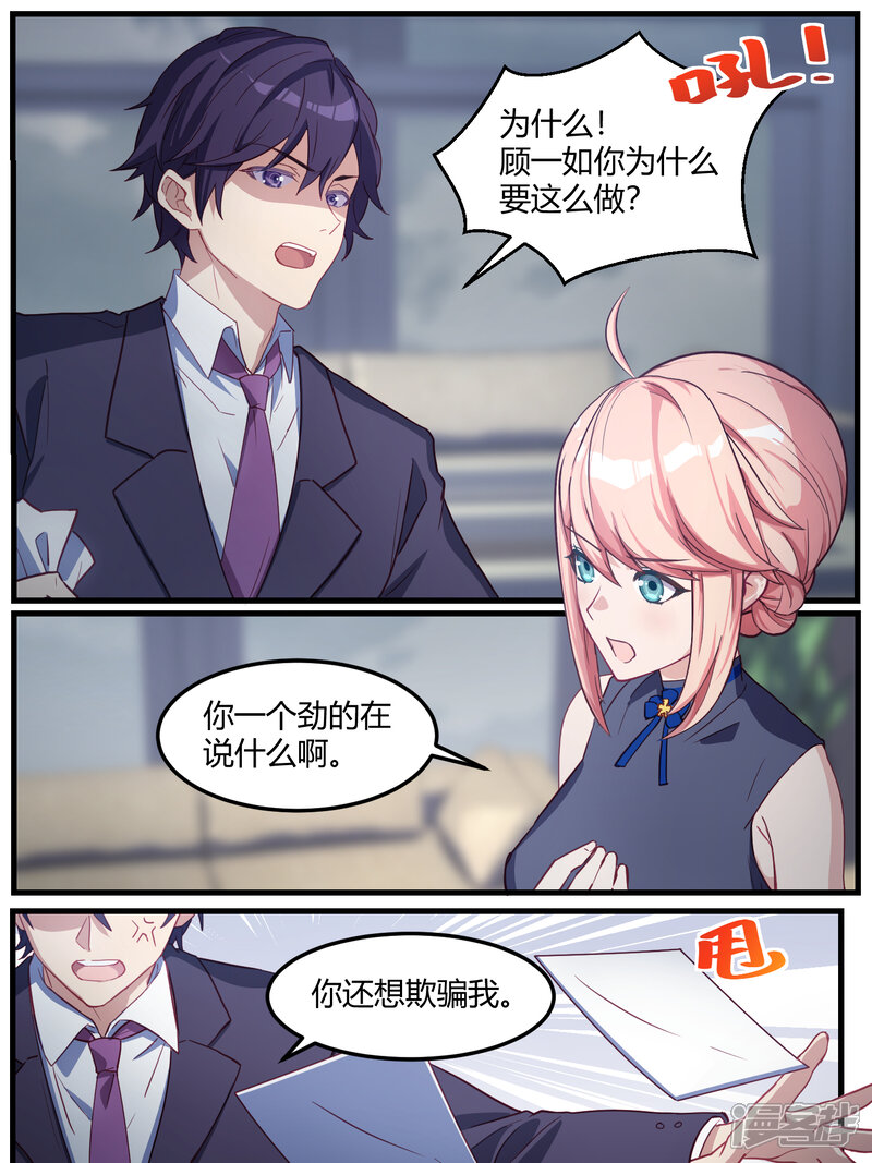 第73话-冷酷总裁的夏天-Ego爱鸽（第9张）