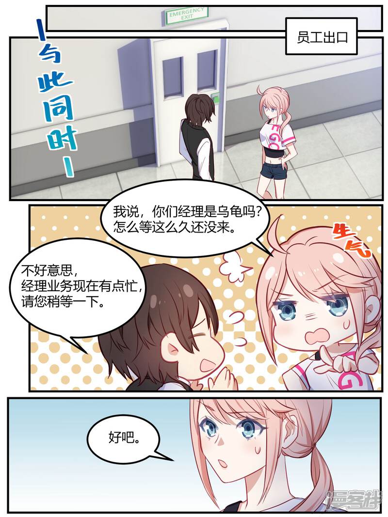 第83话-冷酷总裁的夏天-Ego爱鸽（第14张）