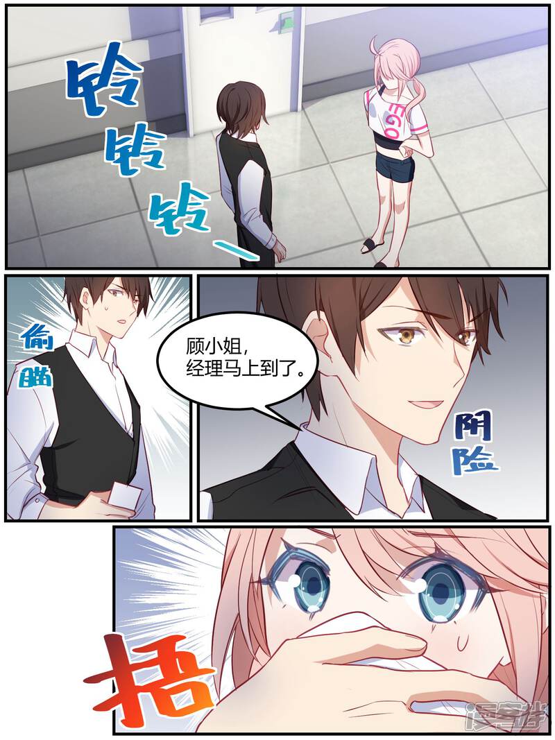 第83话-冷酷总裁的夏天-Ego爱鸽（第15张）