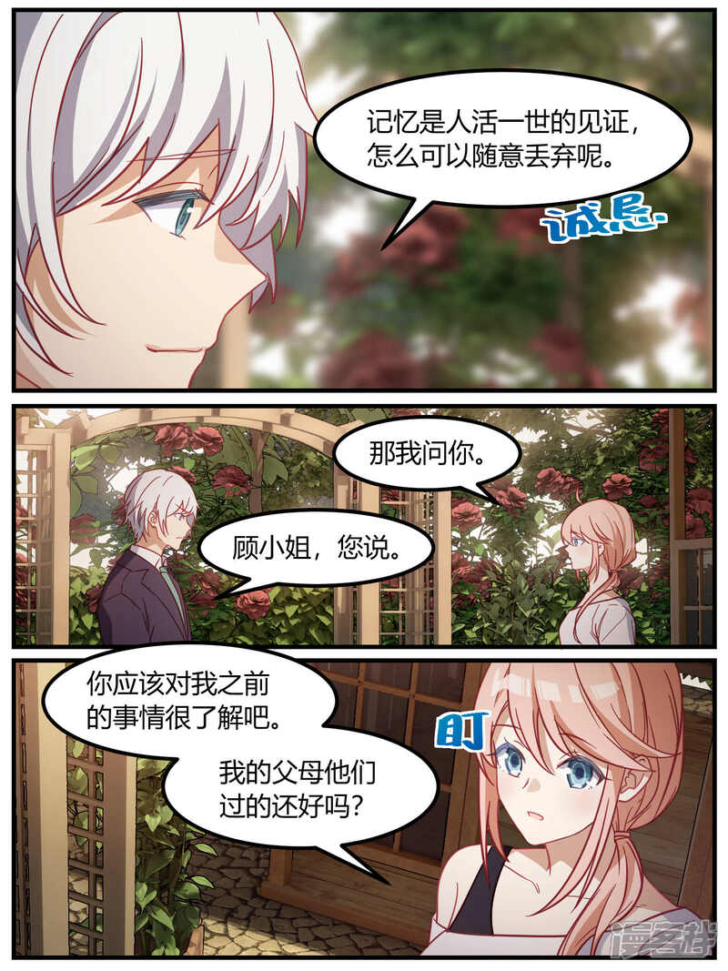 第79话-冷酷总裁的夏天-Ego爱鸽（第7张）