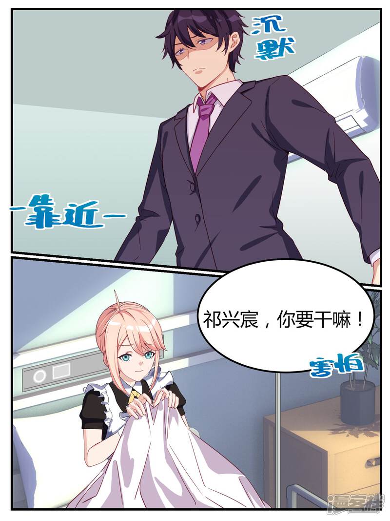 第64话-冷酷总裁的夏天-Ego爱鸽（第14张）