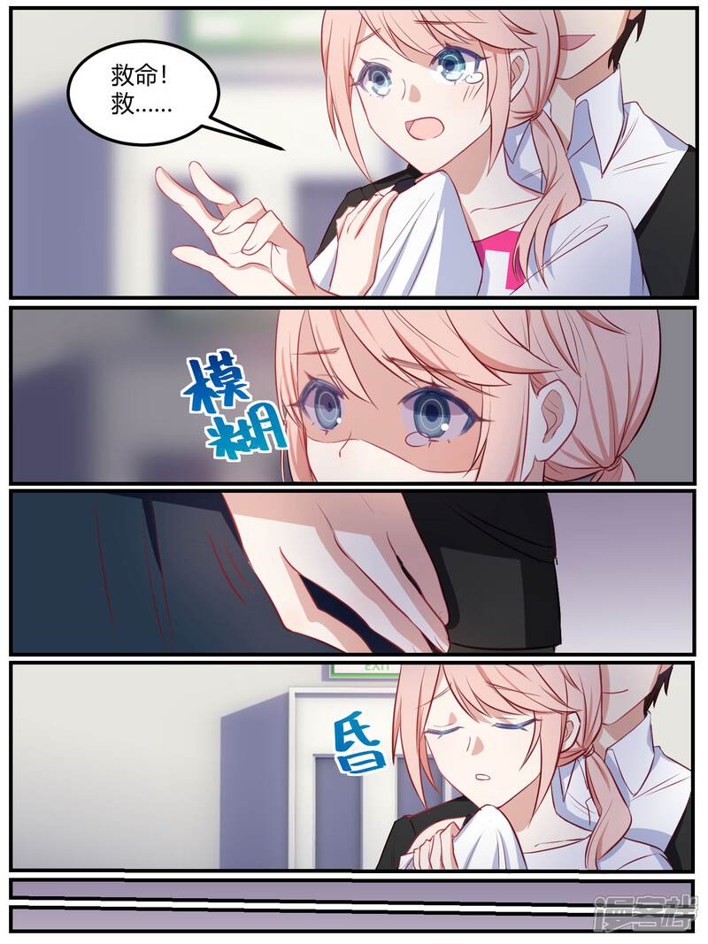 第83话-冷酷总裁的夏天-Ego爱鸽（第17张）