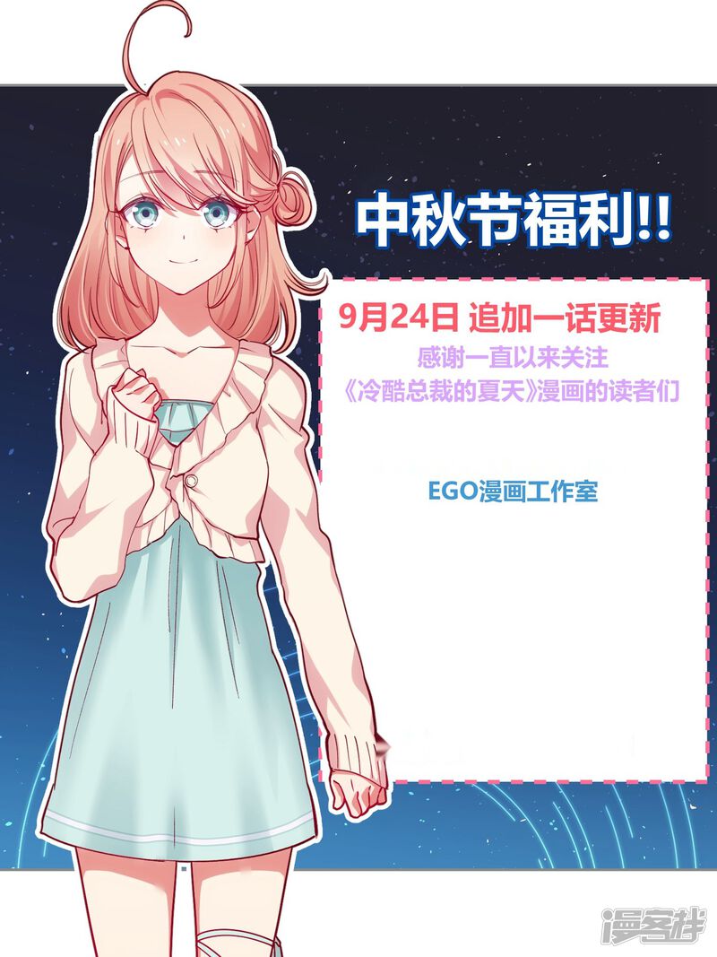 第76话-冷酷总裁的夏天-Ego爱鸽（第20张）