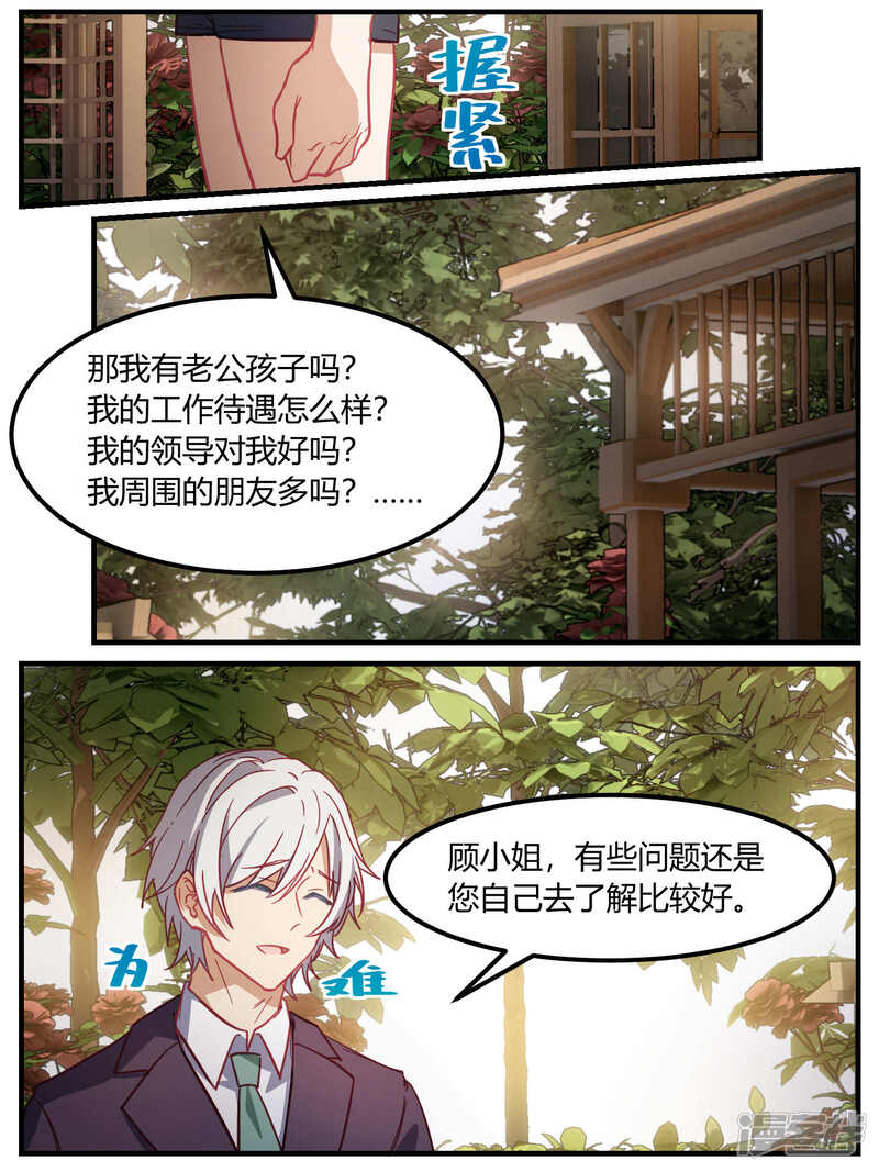 第79话-冷酷总裁的夏天-Ego爱鸽（第9张）
