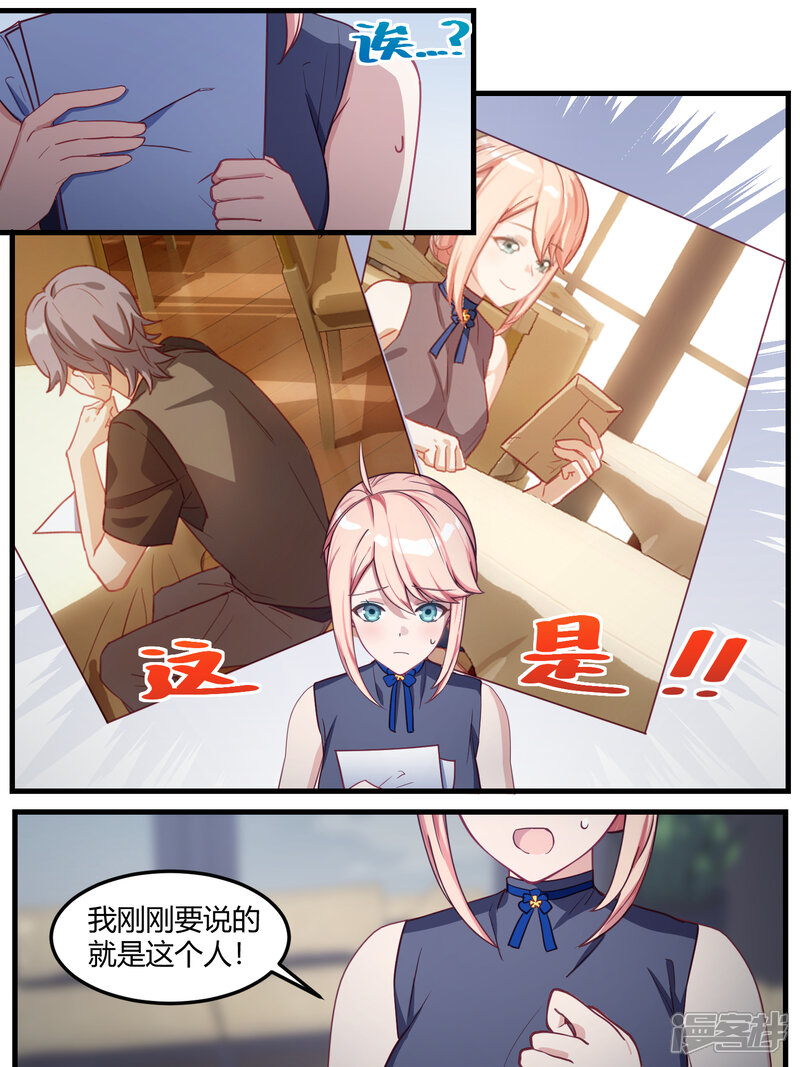 第73话-冷酷总裁的夏天-Ego爱鸽（第10张）