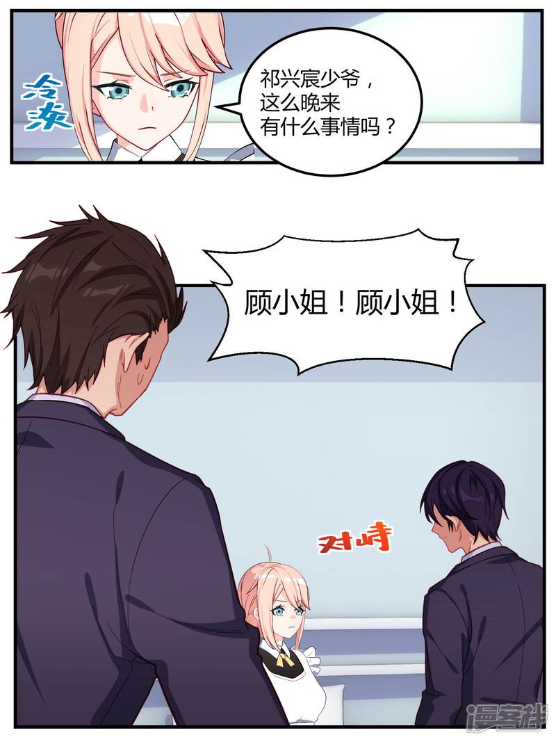 第64话-冷酷总裁的夏天-Ego爱鸽（第15张）