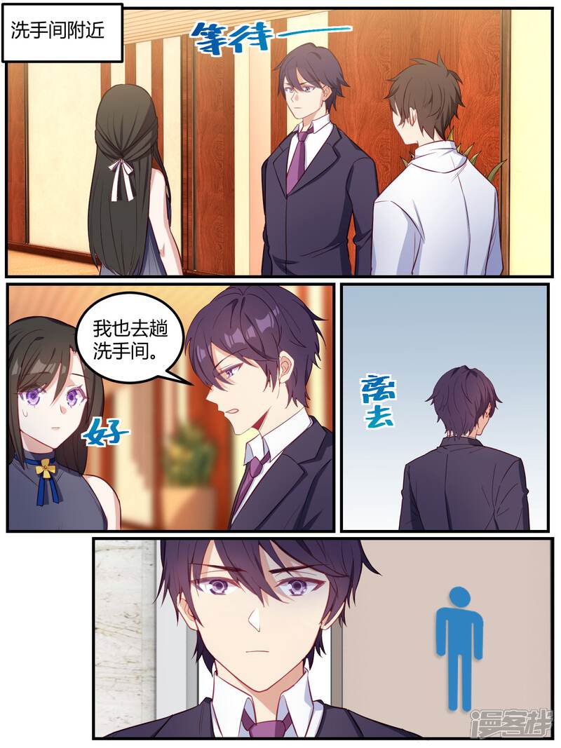 第83话-冷酷总裁的夏天-Ego爱鸽（第18张）