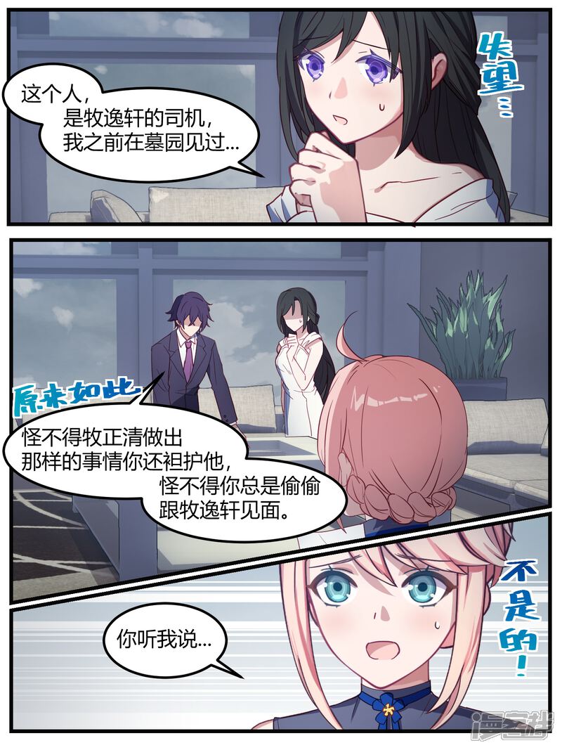 第73话-冷酷总裁的夏天-Ego爱鸽（第11张）