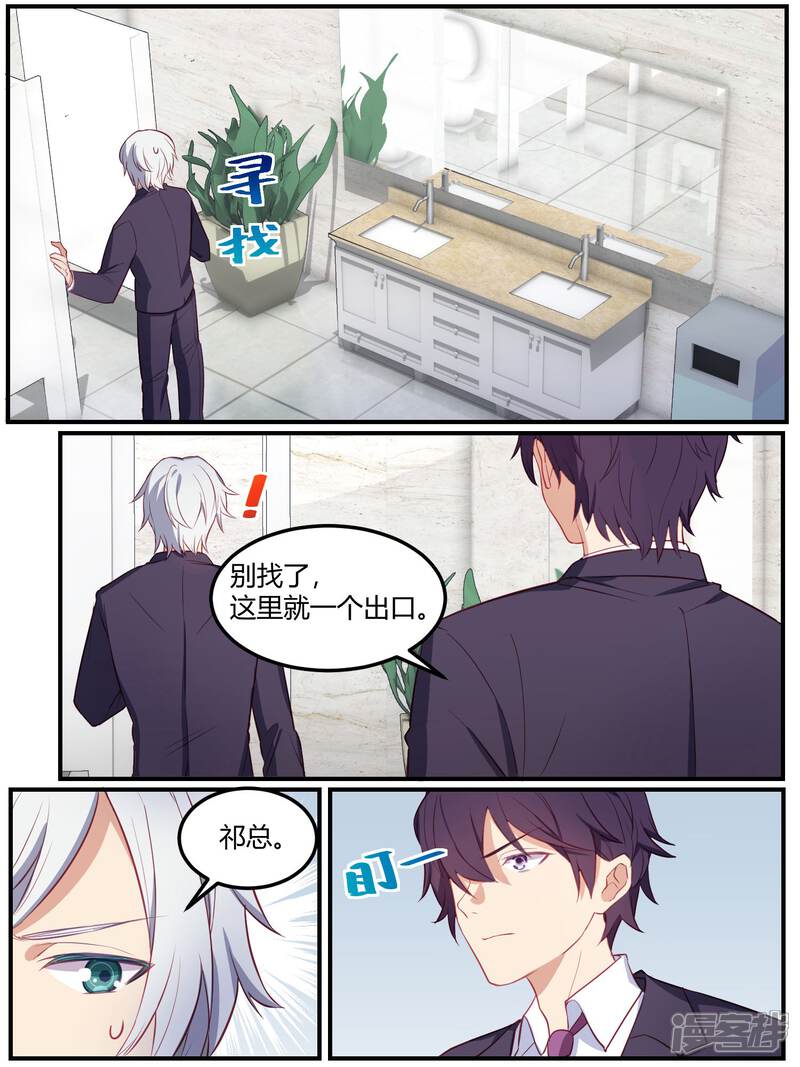 第83话-冷酷总裁的夏天-Ego爱鸽（第19张）