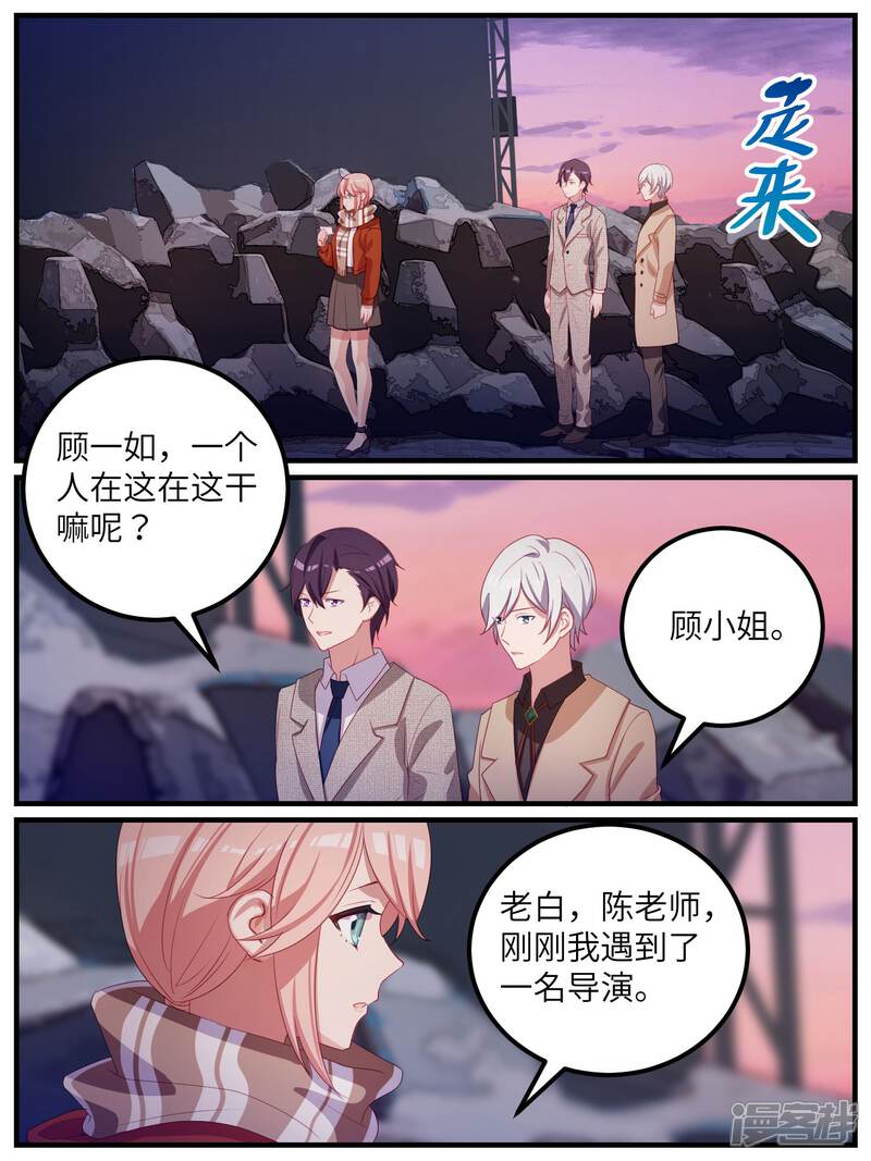 第115话-冷酷总裁的夏天-Ego爱鸽（第6张）