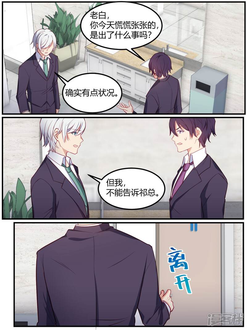 第83话-冷酷总裁的夏天-Ego爱鸽（第20张）